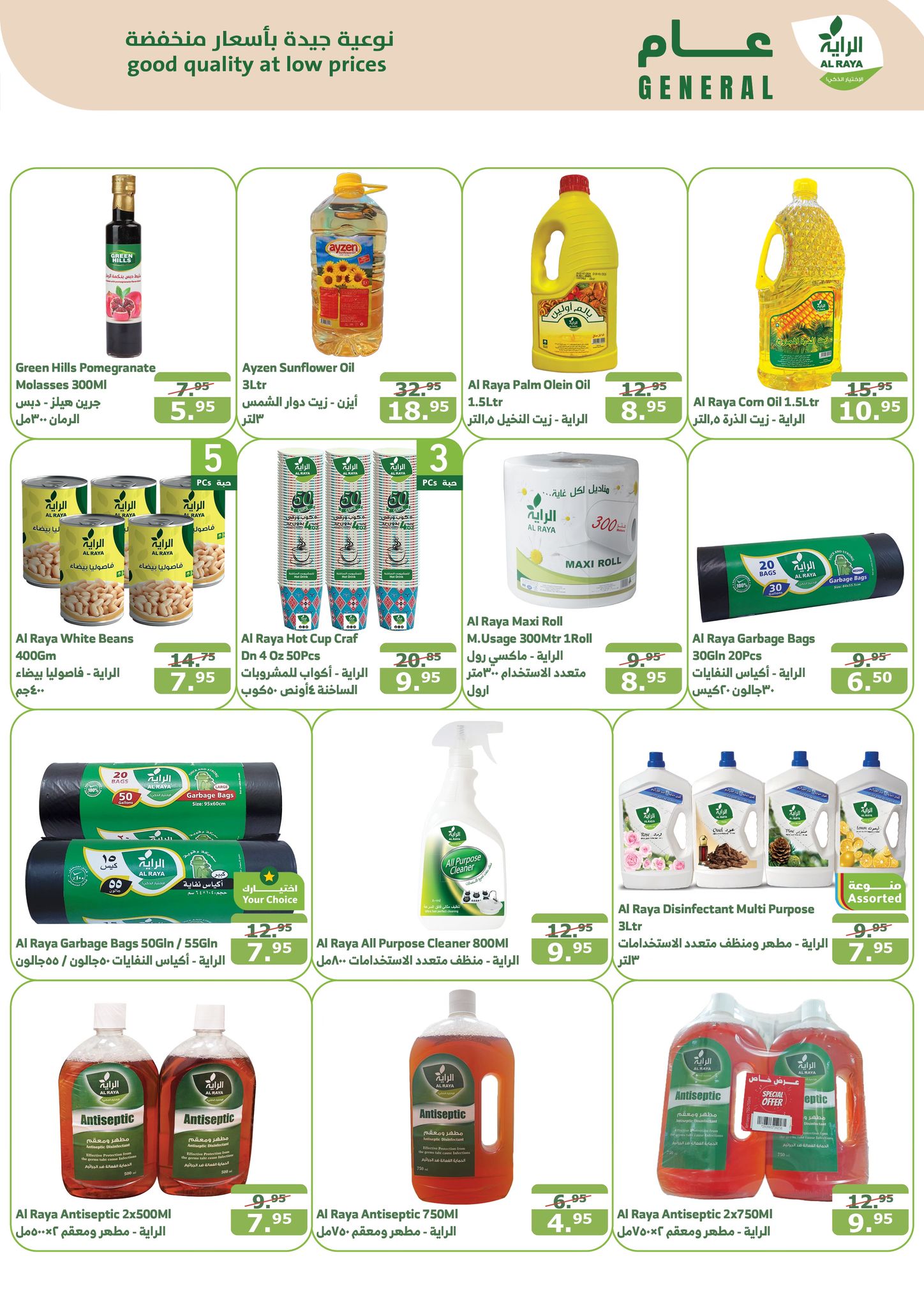 alraya offers from 27nov to 3dec 2024 عروض الراية من 27 نوفمبر حتى 3 ديسمبر 2024 صفحة رقم 21